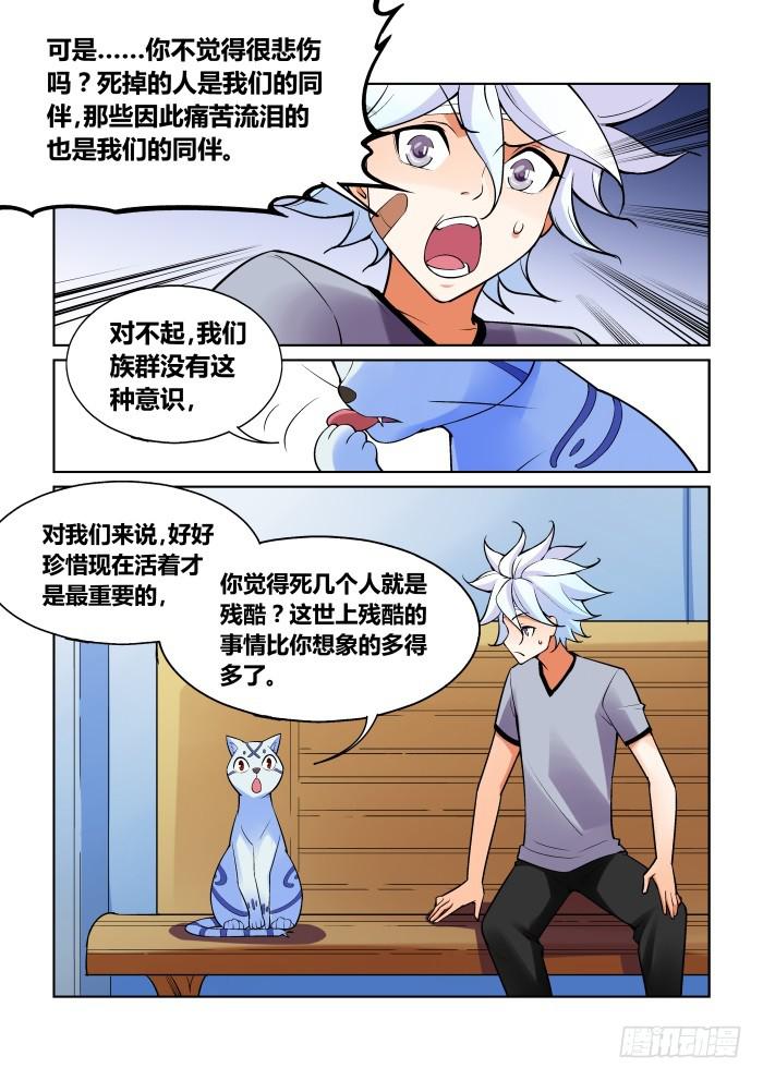 《天外人管理局》第一百一十二话 第6页