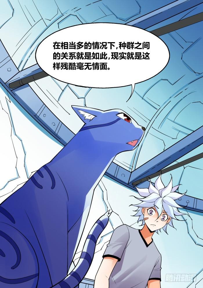《天外人管理局》第一百一十二话 第8页
