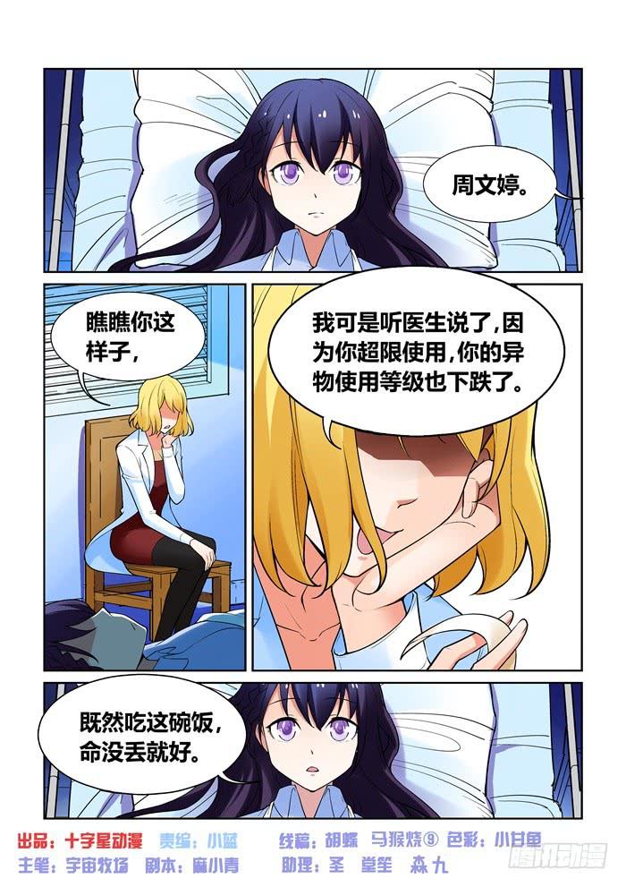 《天外人管理局》第一百一十一话 第1页