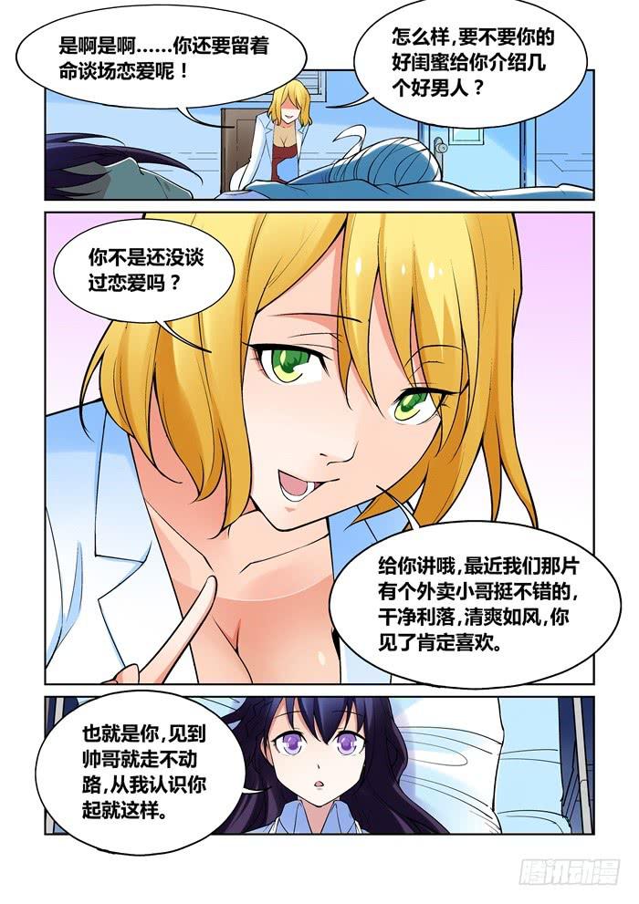 《天外人管理局》第一百一十一话 第2页