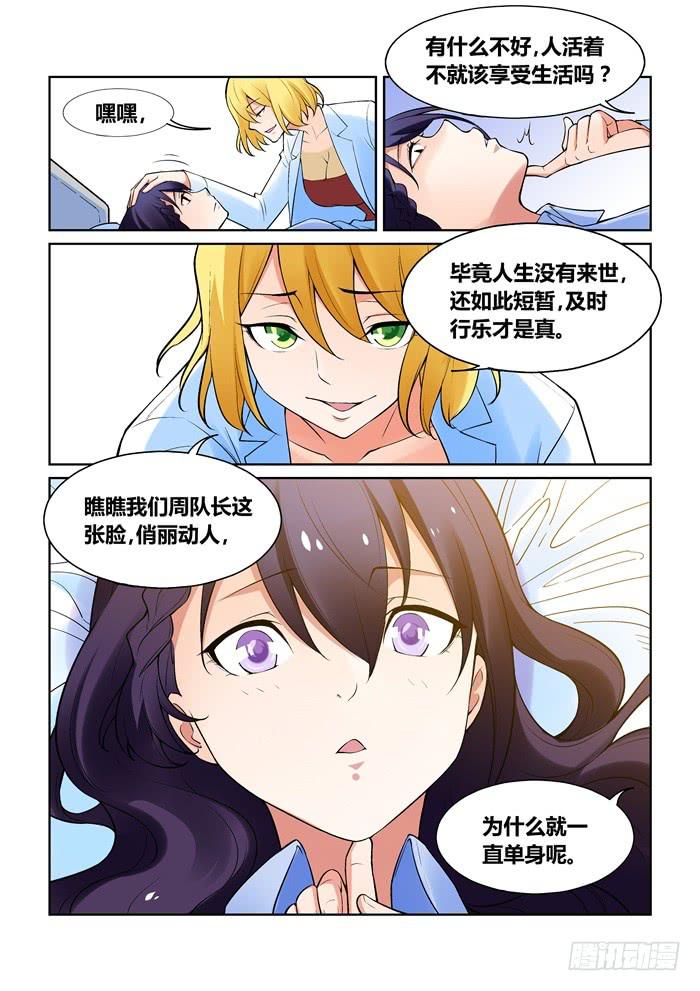 《天外人管理局》第一百一十一话 第3页