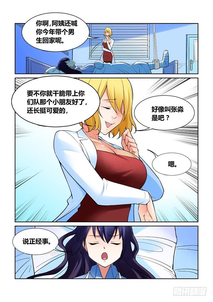 《天外人管理局》第一百一十一话 第4页