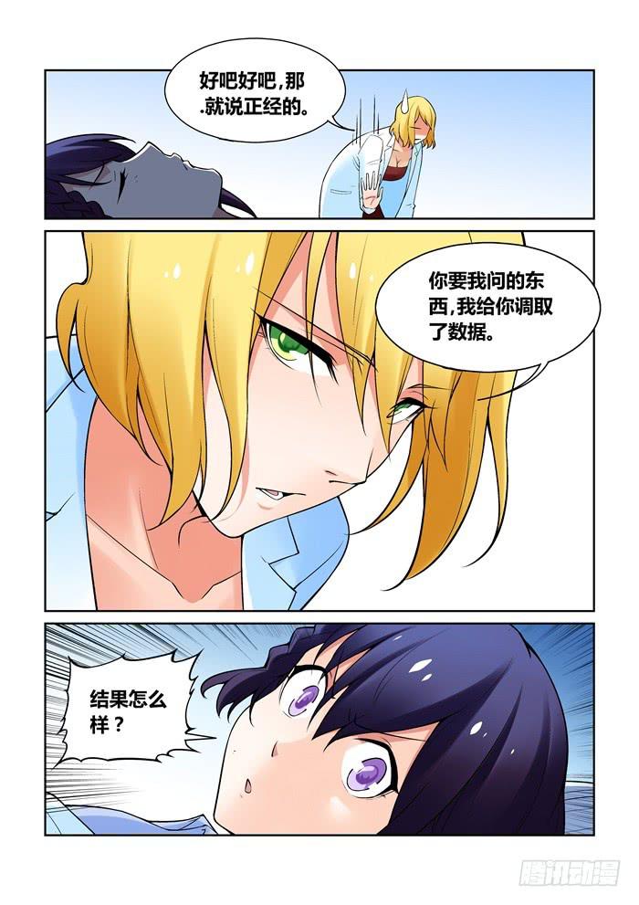 《天外人管理局》第一百一十一话 第5页