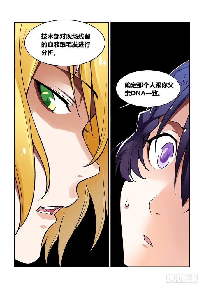 《天外人管理局》第一百一十一话 第6页