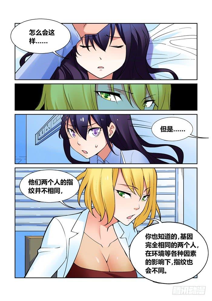 《天外人管理局》第一百一十一话 第7页