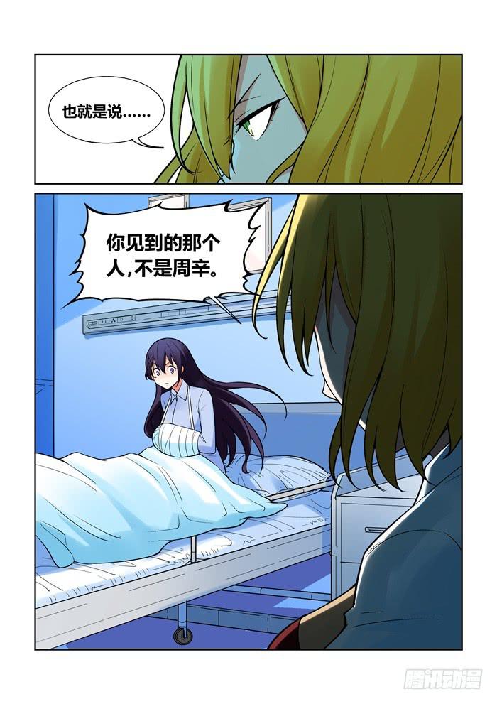 《天外人管理局》第一百一十一话 第8页