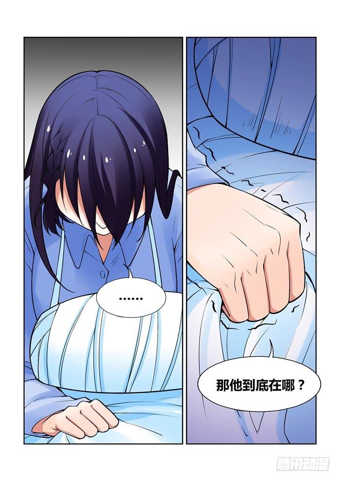 《天外人管理局》第一百一十一话 第9页