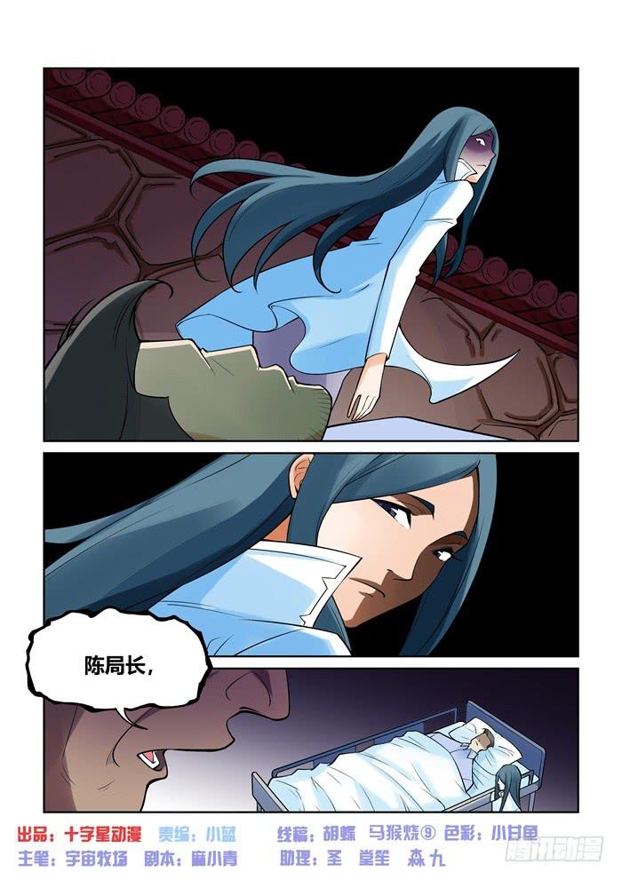 《天外人管理局》第一百一十话 第1页