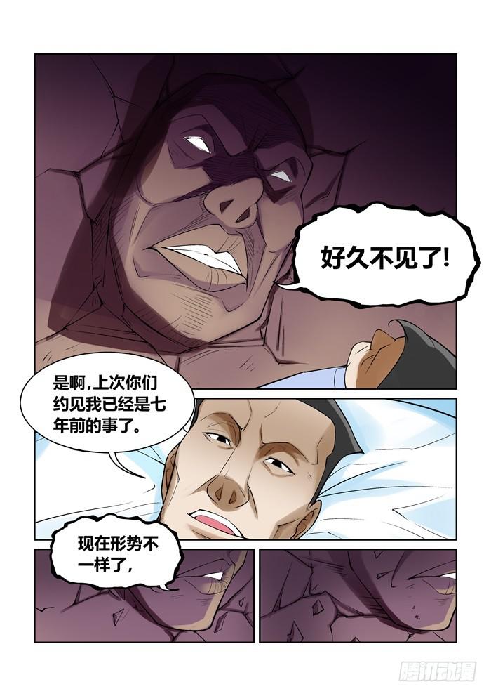 《天外人管理局》第一百一十话 第2页