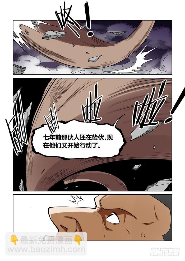 《天外人管理局》第一百一十话 第3页
