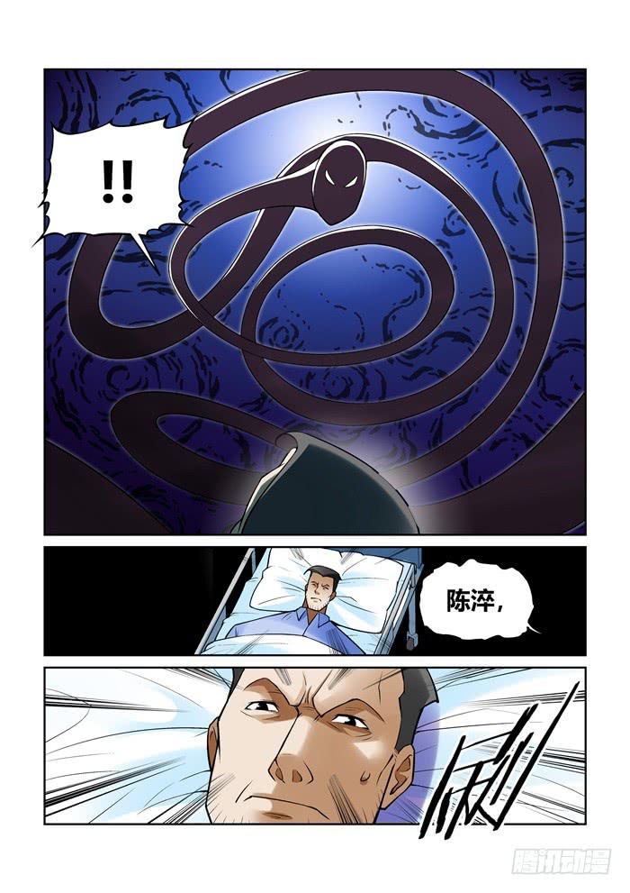 《天外人管理局》第一百一十话 第4页