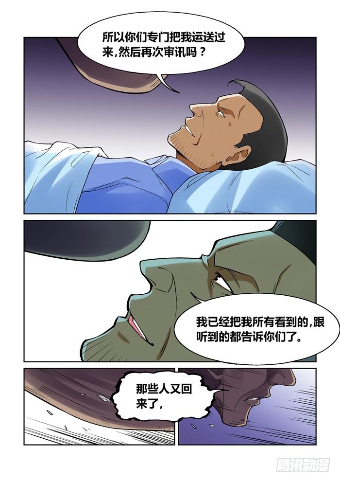 《天外人管理局》第一百一十话 第6页