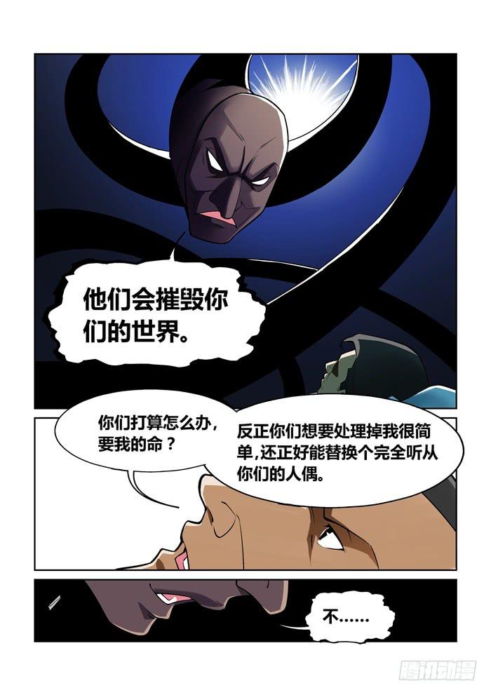 《天外人管理局》第一百一十话 第7页
