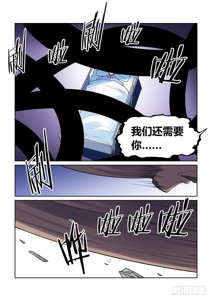 《天外人管理局》第一百一十话 第8页
