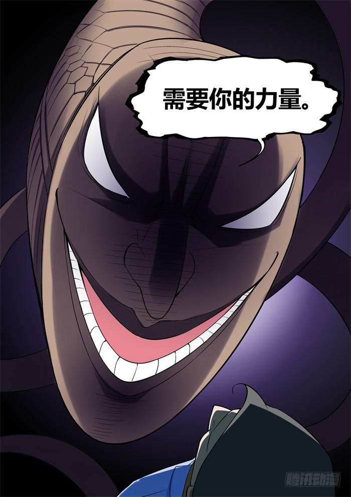 《天外人管理局》第一百一十话 第9页