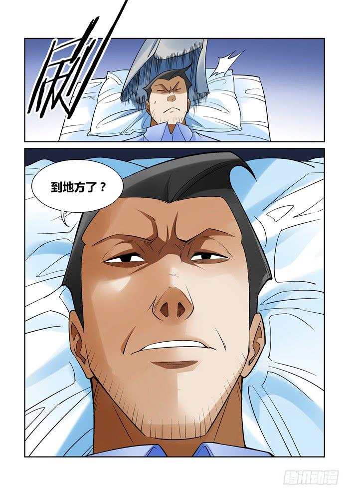 《天外人管理局》第一百零九话 第10页