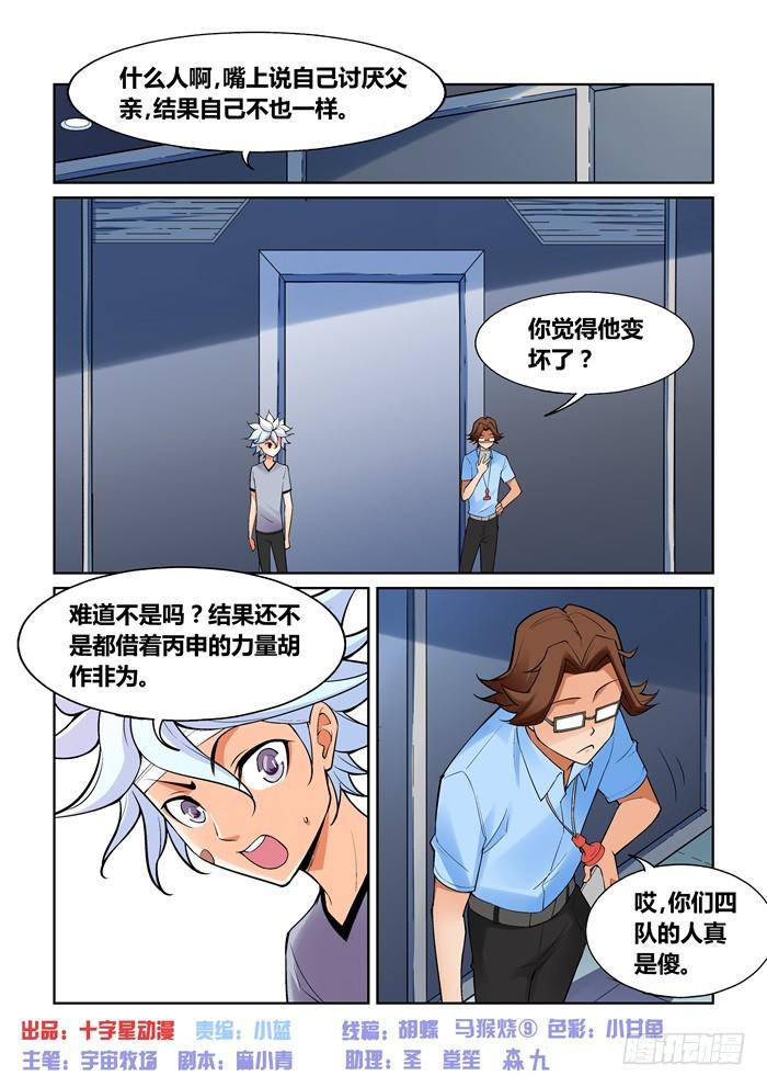 《天外人管理局》第一百零九话 第1页