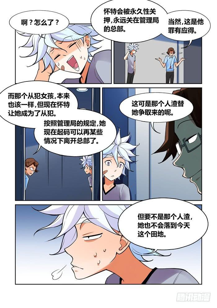 《天外人管理局》第一百零九话 第2页
