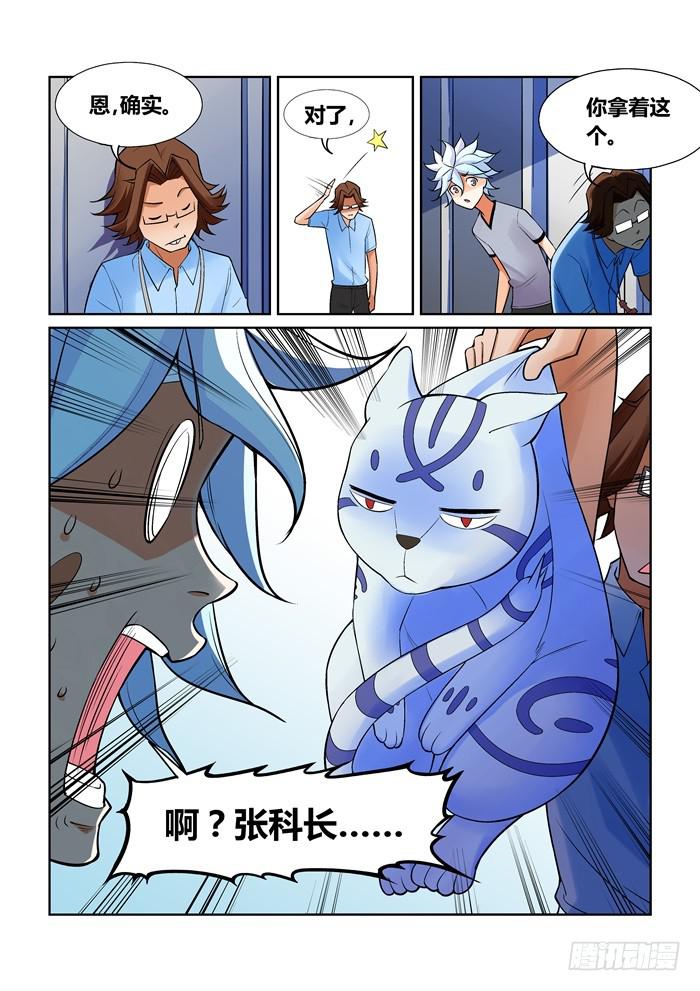 《天外人管理局》第一百零九话 第3页