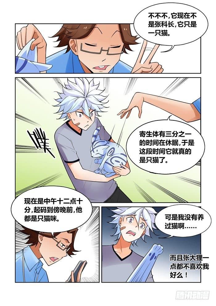 《天外人管理局》第一百零九话 第4页
