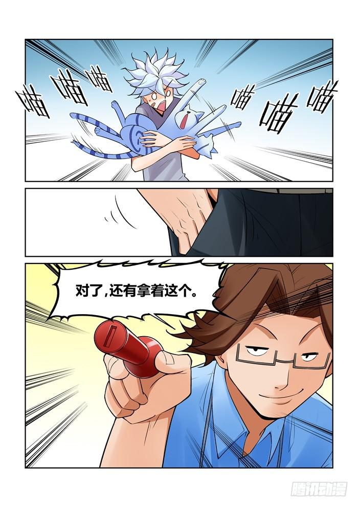 《天外人管理局》第一百零九话 第5页