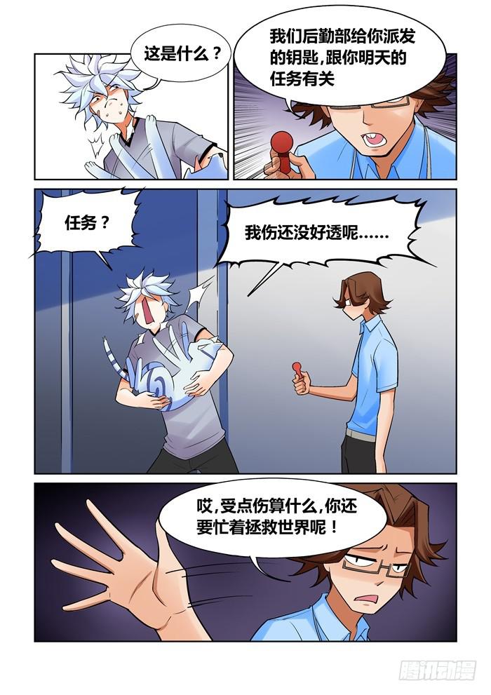 《天外人管理局》第一百零九话 第6页