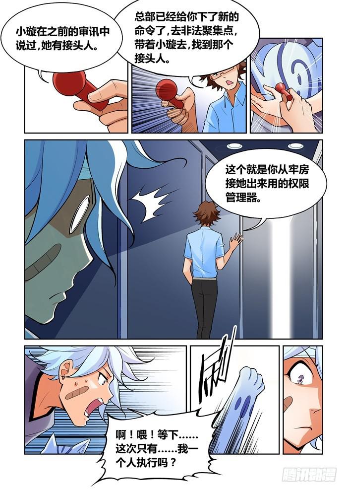 《天外人管理局》第一百零九话 第7页