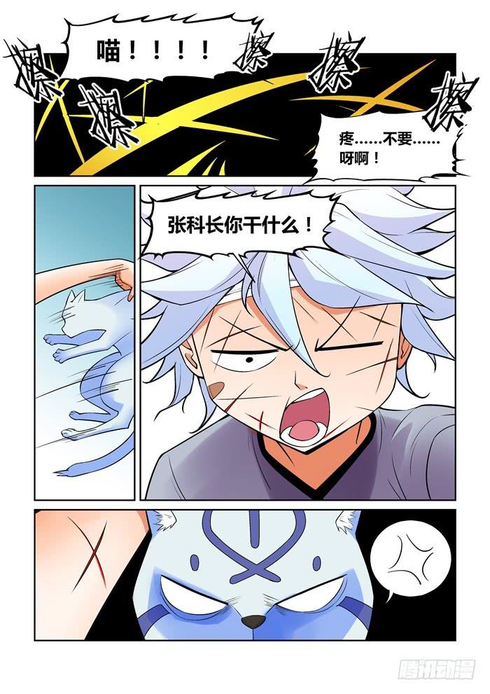 《天外人管理局》第一百零九话 第8页