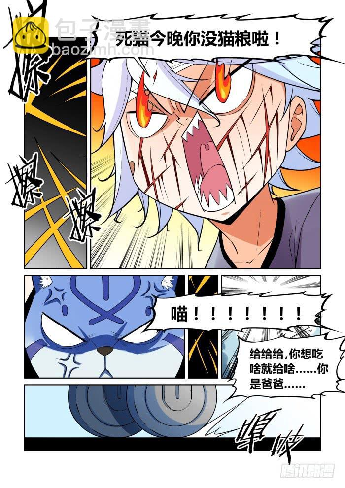 《天外人管理局》第一百零九话 第9页