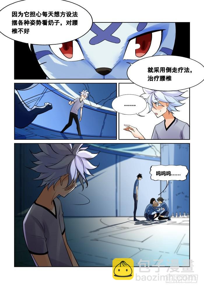 《天外人管理局》第一百一十三话 第10页