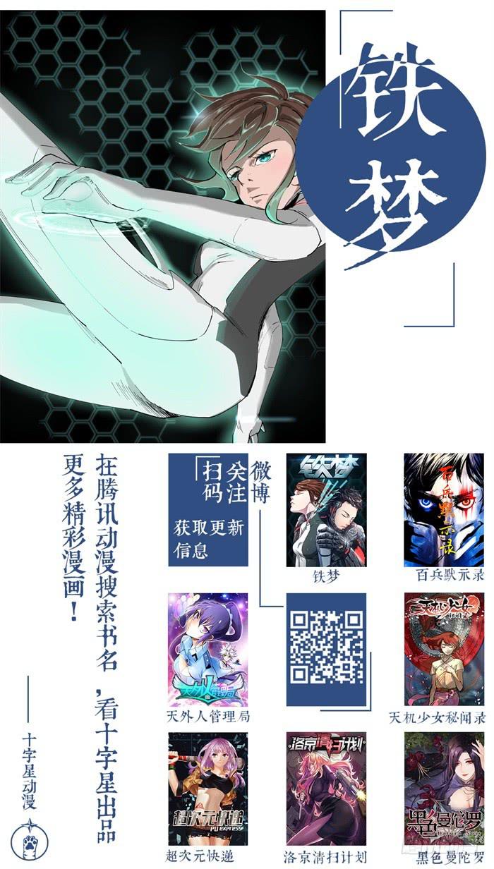 《天外人管理局》第一百一十三话 第11页