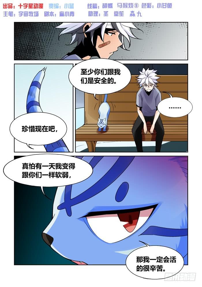 《天外人管理局》第一百一十三话 第1页