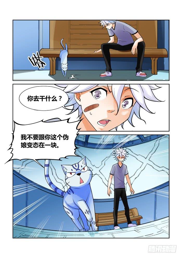 《天外人管理局》第一百一十三话 第2页