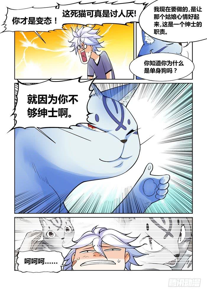 《天外人管理局》第一百一十三话 第3页