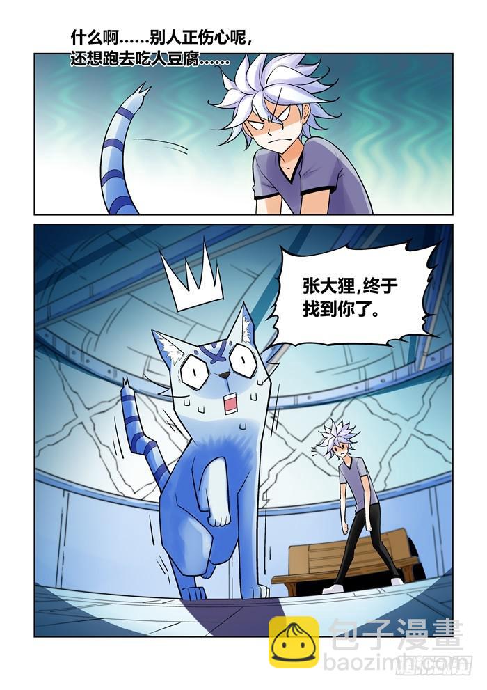 《天外人管理局》第一百一十三话 第4页