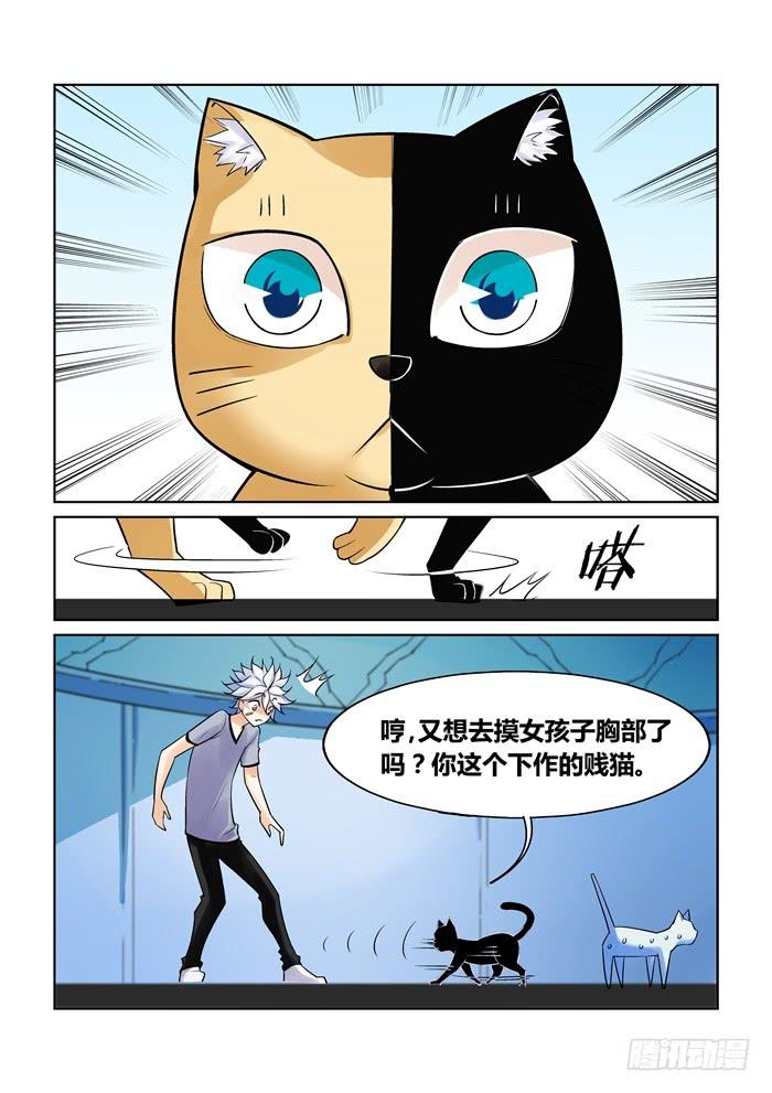 《天外人管理局》第一百一十三话 第5页