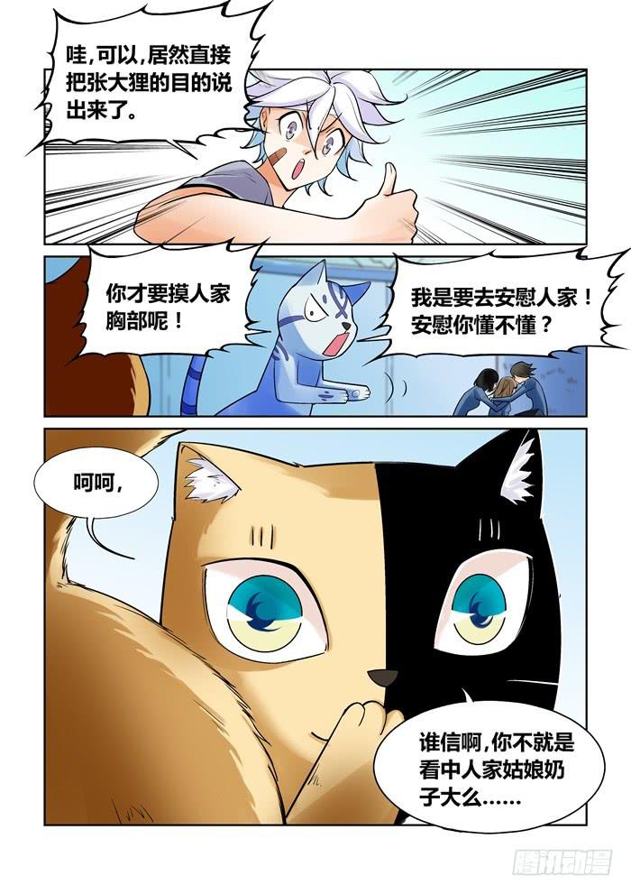 《天外人管理局》第一百一十三话 第6页