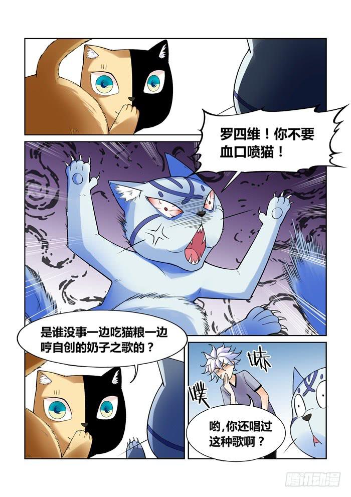 《天外人管理局》第一百一十三话 第7页