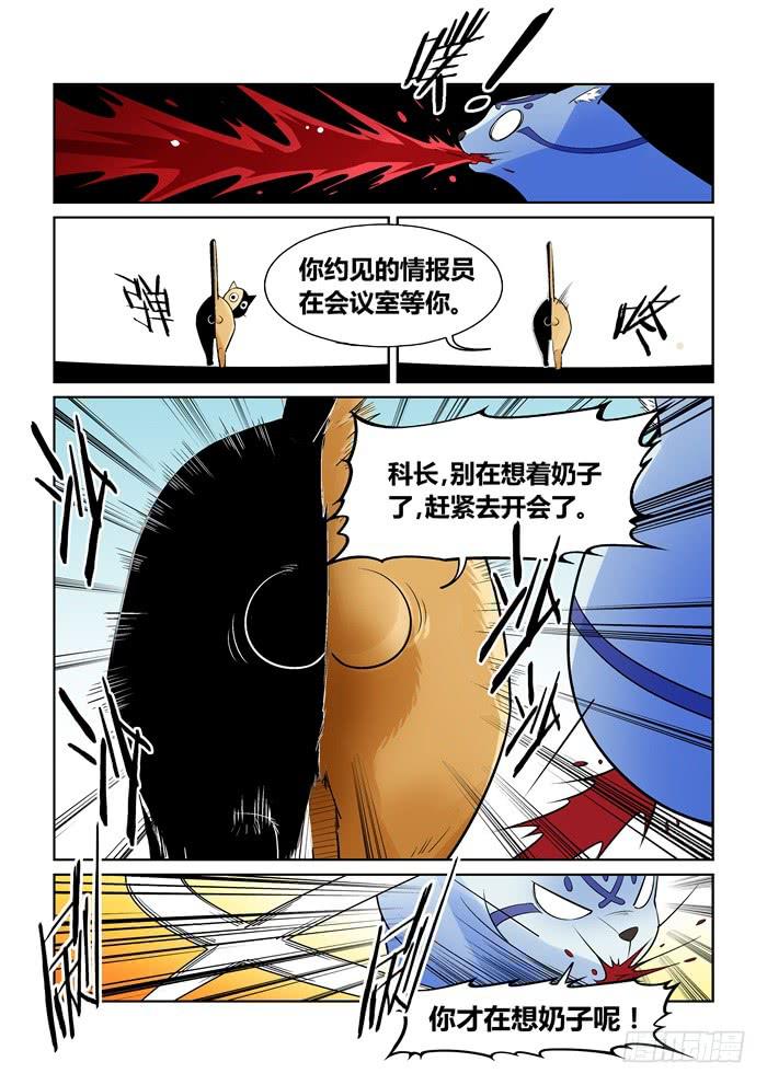 《天外人管理局》第一百一十三话 第8页