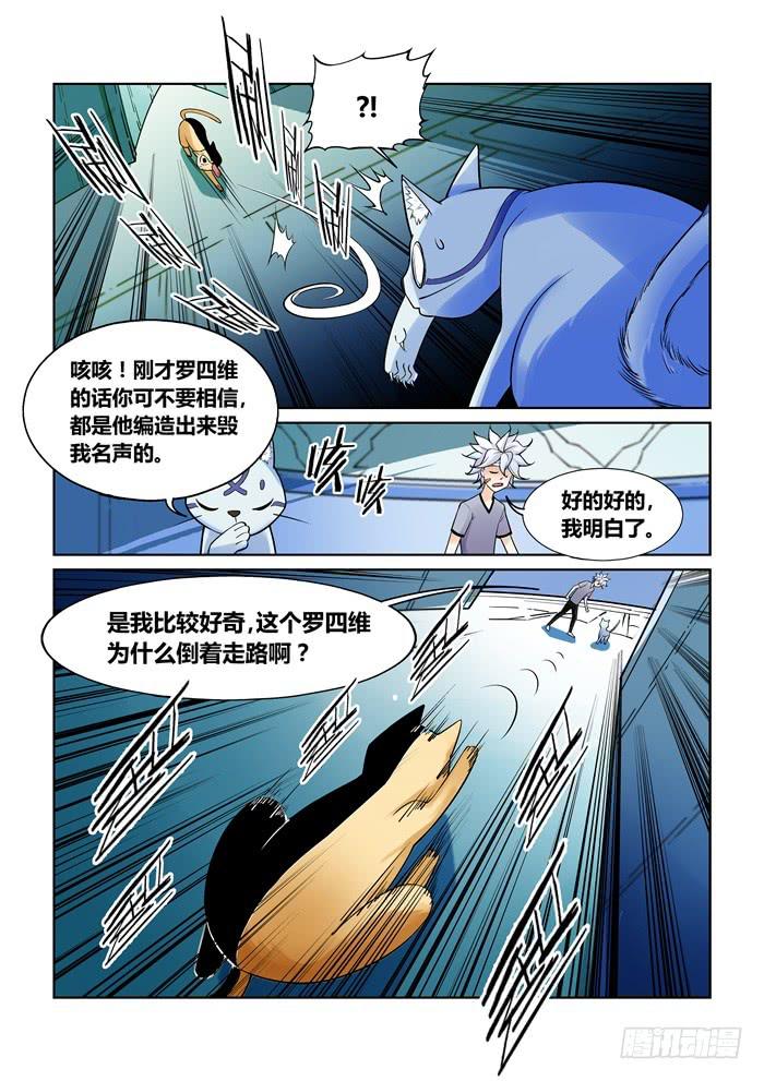 《天外人管理局》第一百一十三话 第9页