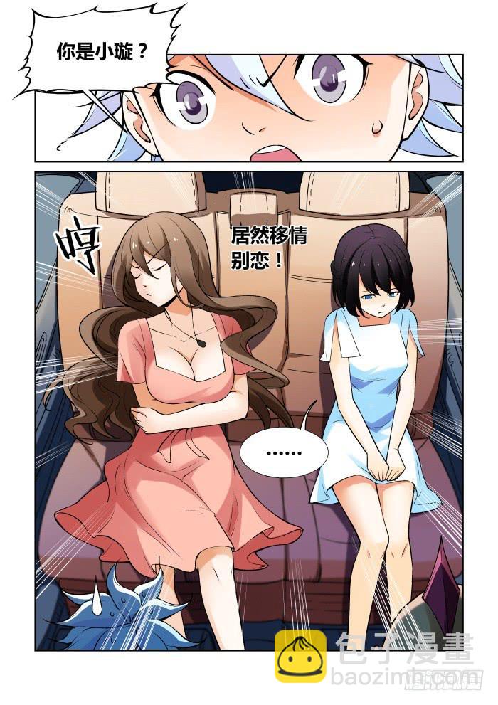 《天外人管理局》第一百一十六话 第11页