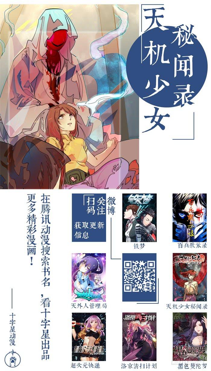 《天外人管理局》第一百一十六话 第12页