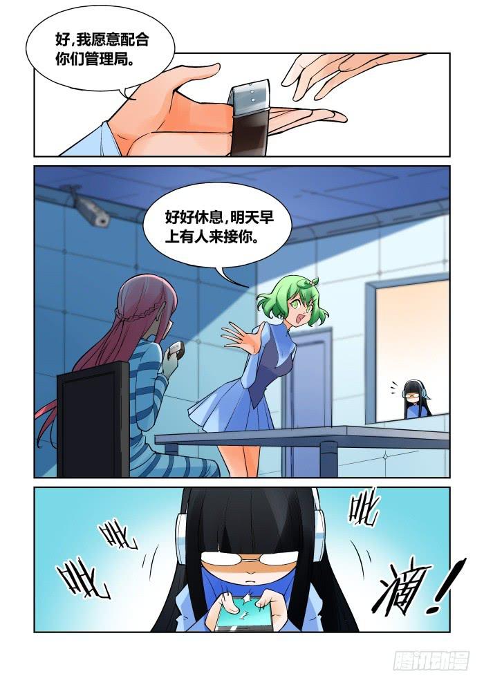 《天外人管理局》第一百一十六话 第2页