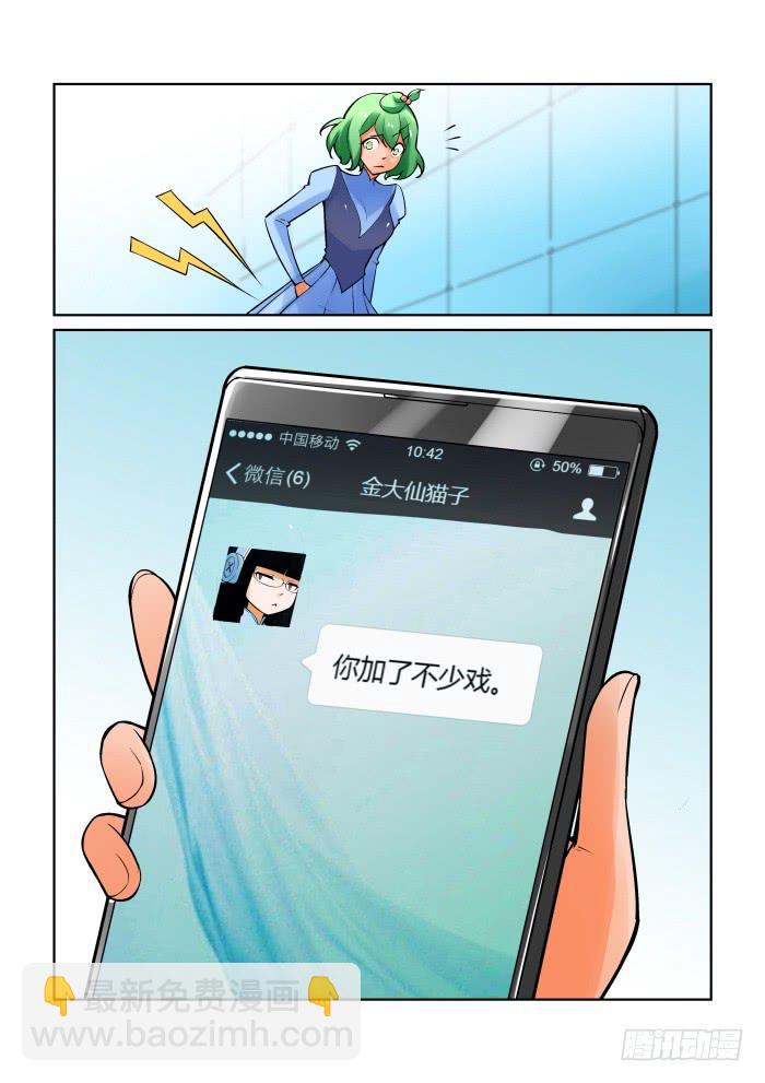 《天外人管理局》第一百一十六话 第3页