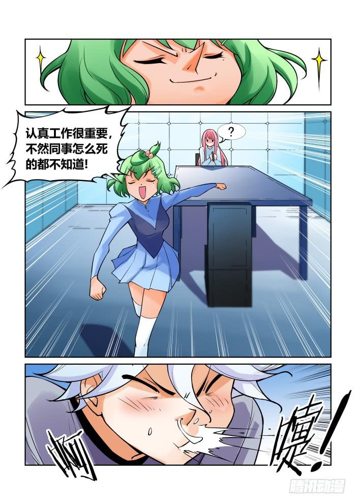 《天外人管理局》第一百一十六话 第4页