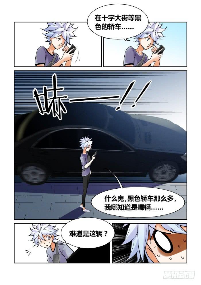 《天外人管理局》第一百一十六话 第6页