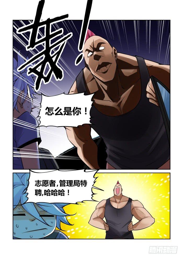 《天外人管理局》第一百一十六话 第7页