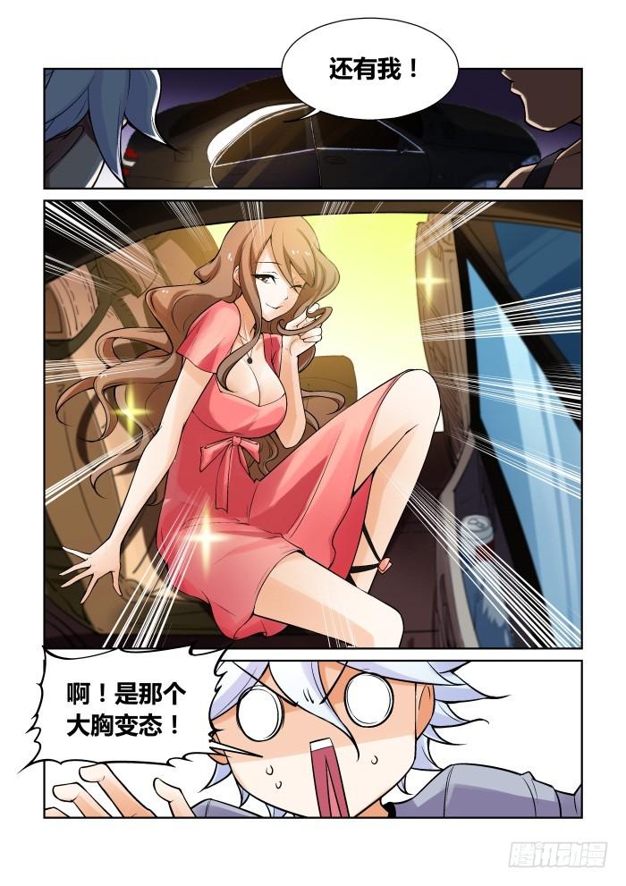 《天外人管理局》第一百一十六话 第8页