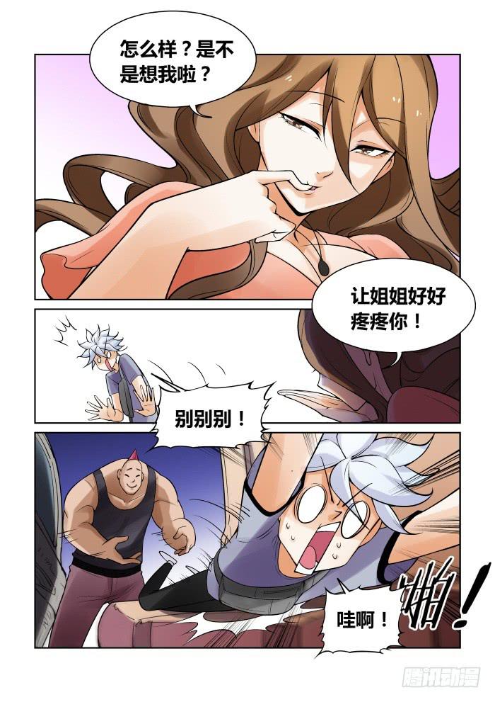 《天外人管理局》第一百一十六话 第9页