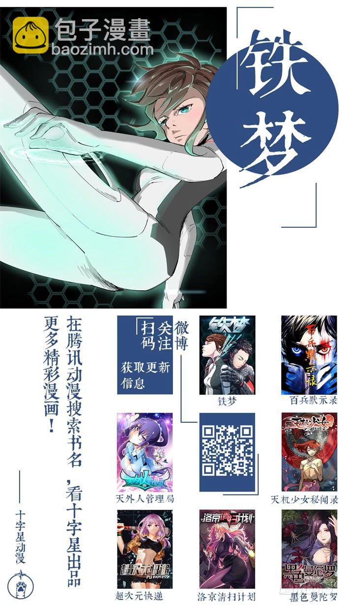 《天外人管理局》第一百一十四话 第10页